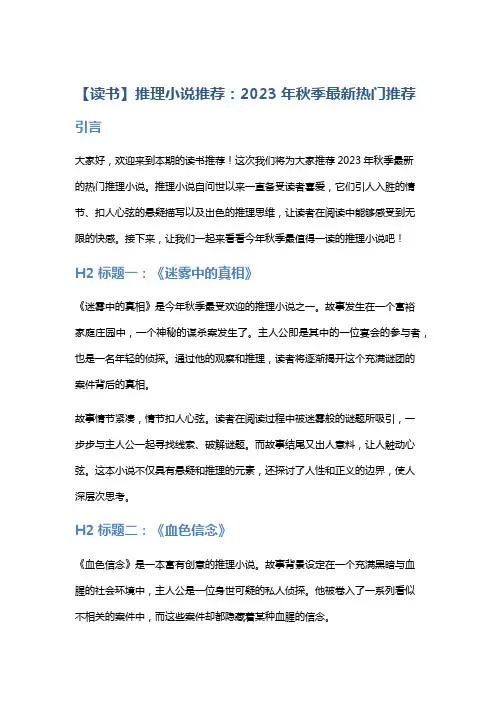 【读书】推理小说推荐：2023年秋季最新热门推荐