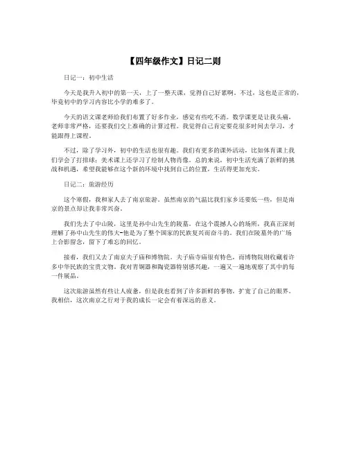 【四年级作文】日记二则