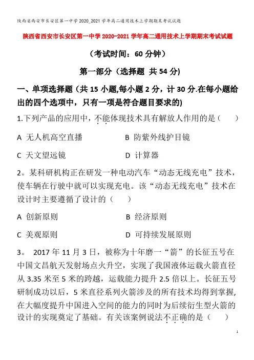 第一中学高二通用技术上学期期末考试试题