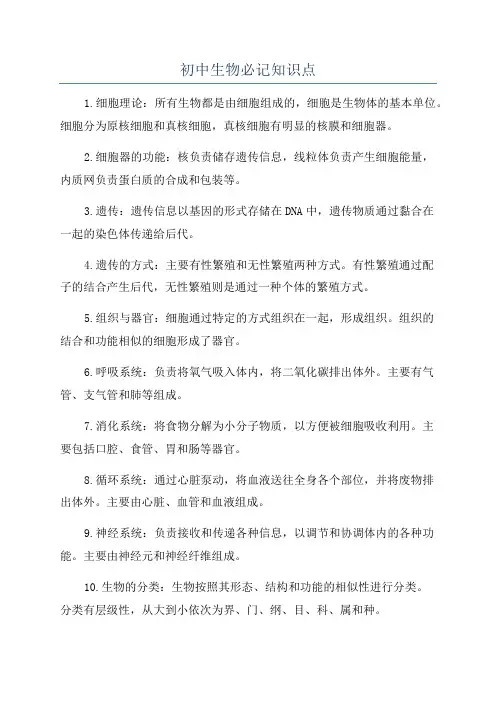 初中生物必记知识点