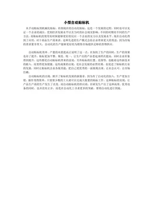 小型自动贴标机