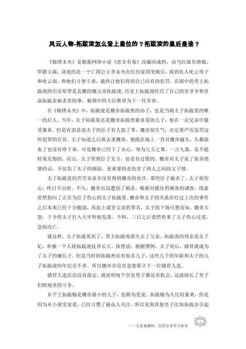 风云人物-拓跋浚怎么登上皇位的？拓跋浚的皇后是谁？