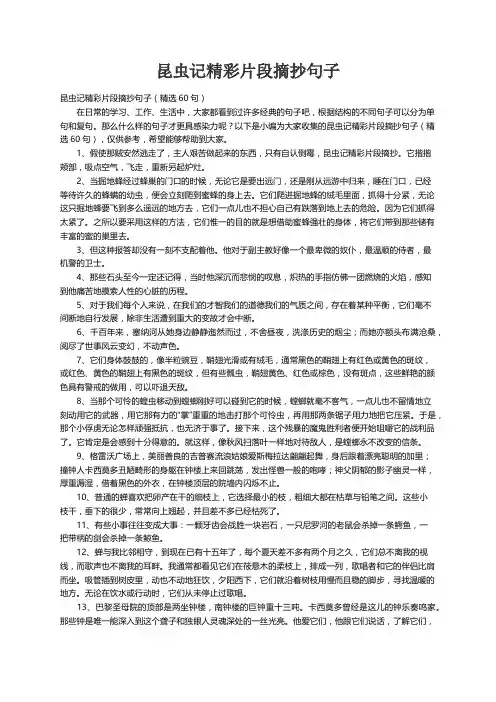 昆虫记精彩片段摘抄句子（精选60句）