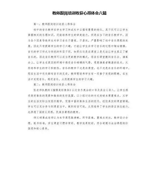 教师跟岗培训收获心得体会六篇