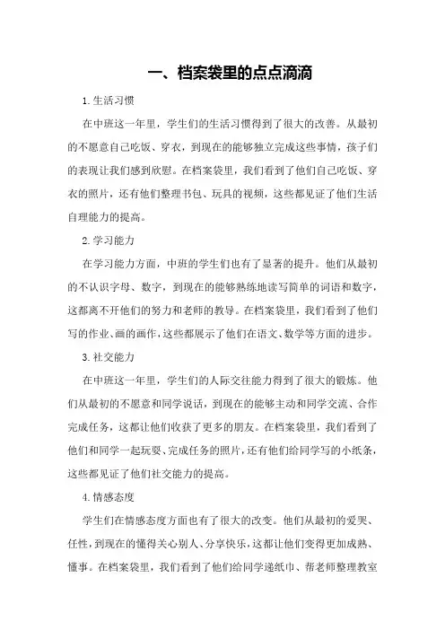 幼儿园中班学生成长档案袋分析与总结