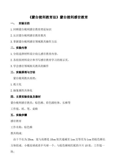 《蒙台梭利教育法》蒙台梭利感官教育