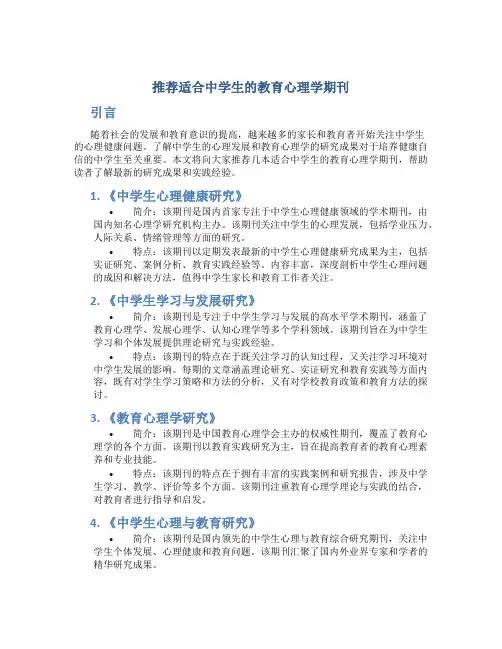 推荐适合中学生的教育心理学期刊