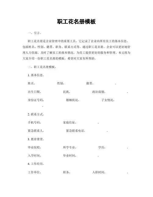职工花名册模板