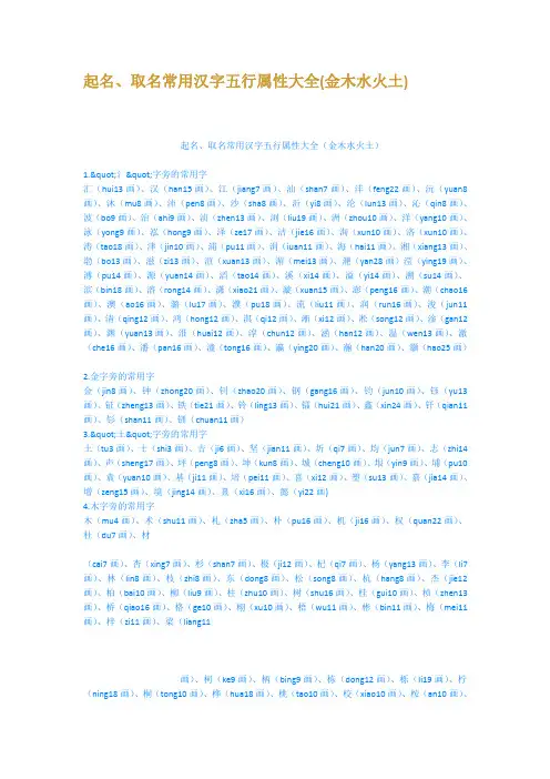 起名取名常用汉字五行属性大全金木水火土