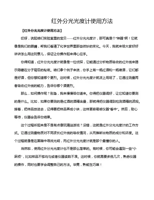 红外分光光度计使用方法