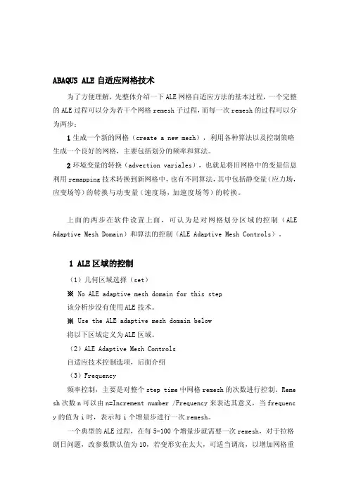 [精彩]abaqusale自适应网格技巧
