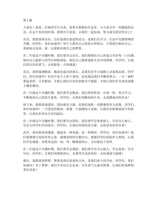 二年级激励学生发言稿(3篇)