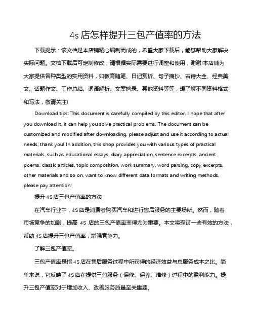 4s店怎样提升三包产值率的方法