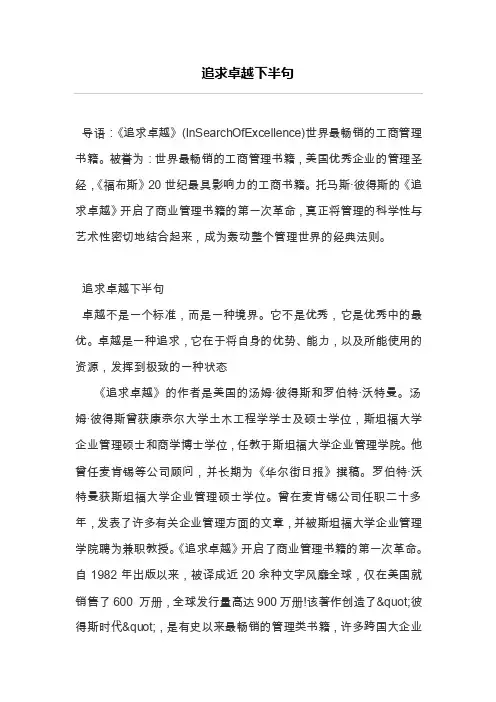 追求卓越下半句