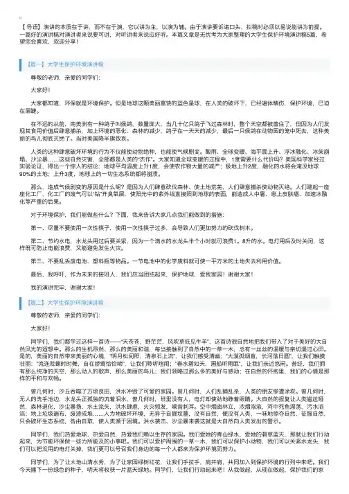大学生保护环境演讲稿5篇