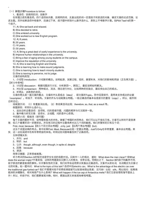 大学英语四级听力考试30天学习笔记（七）