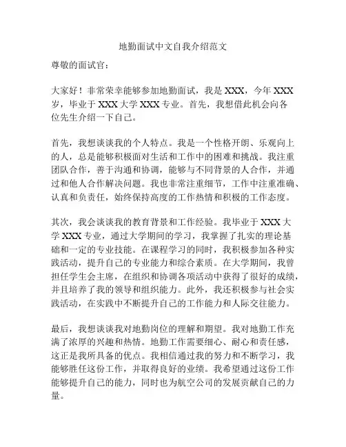 地勤面试中文自我介绍范文