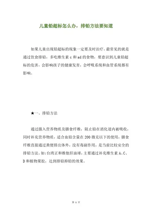 儿童铅超标怎么办,排铅方法要知道