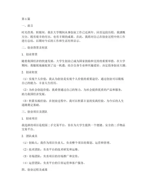 创业大学生工作总结范文(3篇)