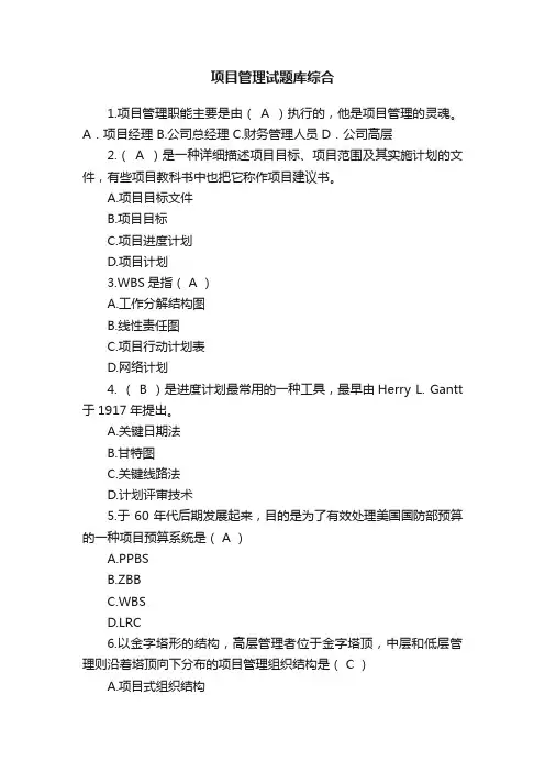 项目管理试题库综合