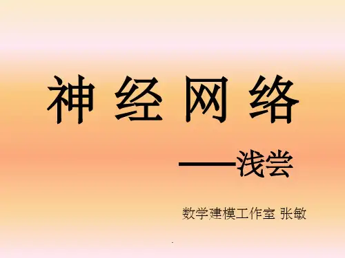 BP神经网络及简单示例ppt课件