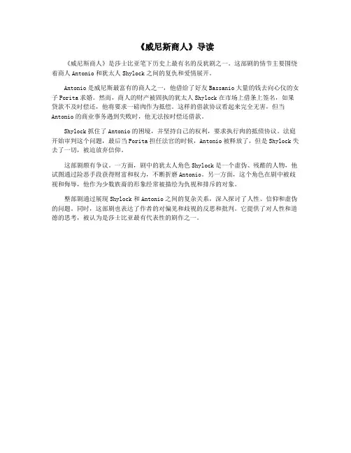 《威尼斯商人》导读