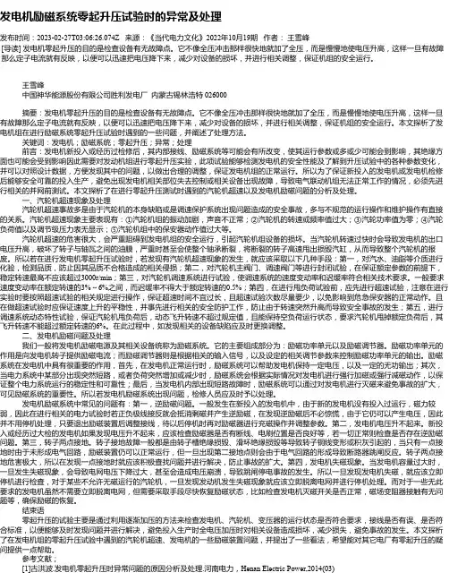发电机励磁系统零起升压试验时的异常及处理