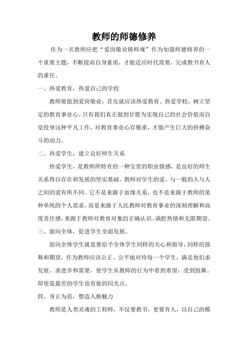 教师的师德修养
