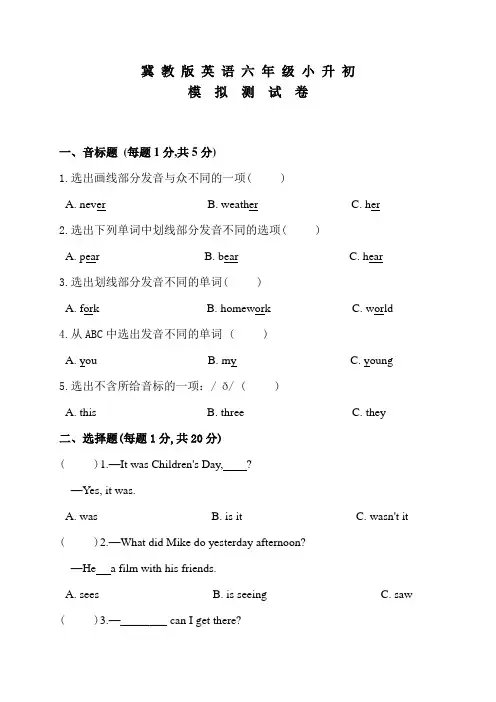 冀教版英语小升初试卷含答案
