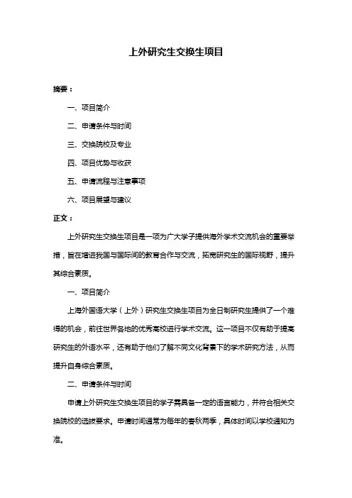 上外研究生交换生项目