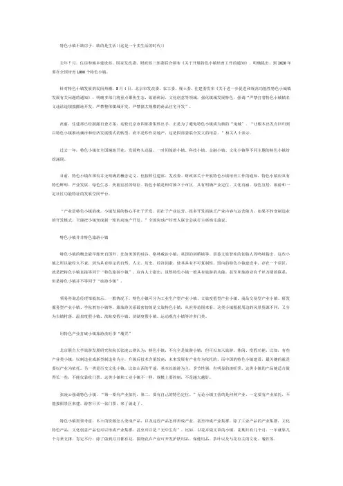 特色小镇不缺房子,缺的是生活!(这是一个卖生活的时代!)