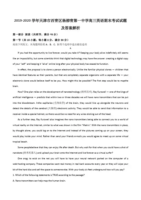 2019-2020学年天津市西青区杨柳青第一中学高三英语期末考试试题及答案解析