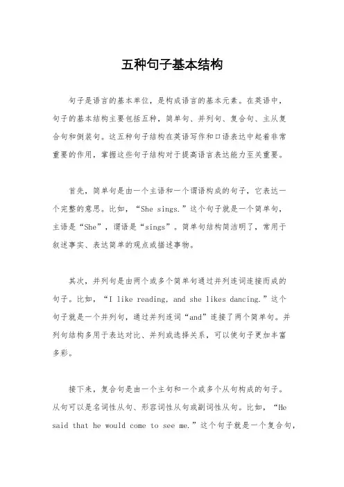 五种句子基本结构