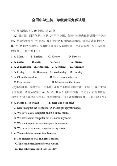 全国中学生初三年级英语竞赛试题