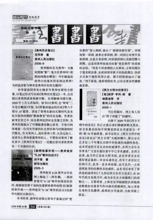 《新群体事件观——贵州瓮安“6.28”事件的启示》