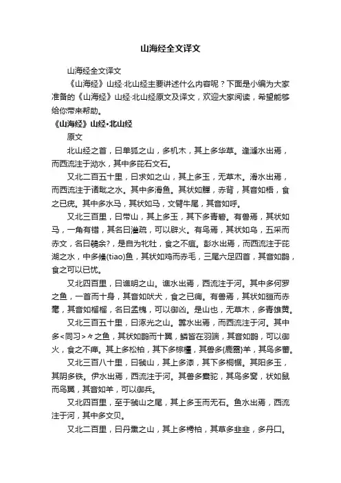 山海经全文译文