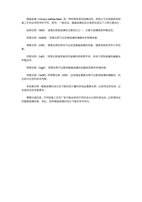 微晶玻璃成分