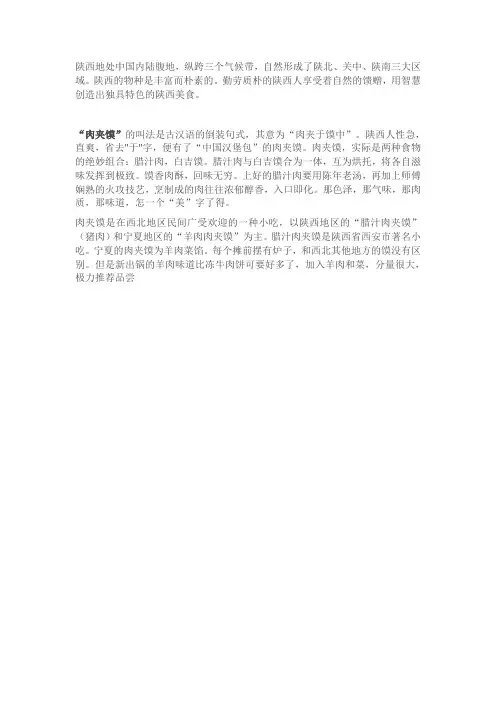 陕西小吃