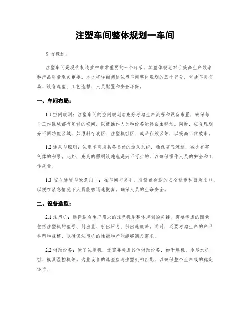 注塑车间整体规划一车间