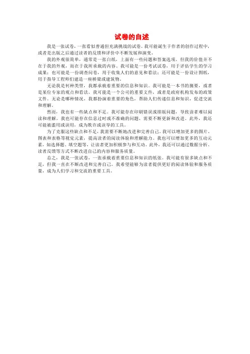 试卷的自述