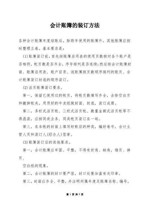 会计账簿的装订方法