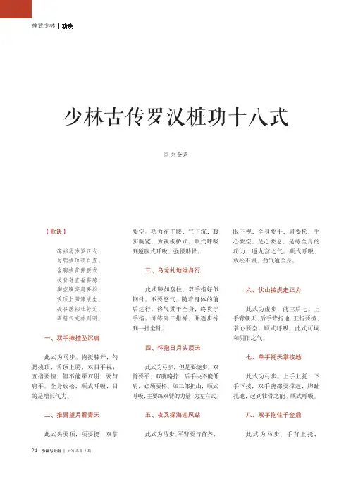 少林古传罗汉桩功十八式