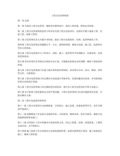 工程分包管理制度