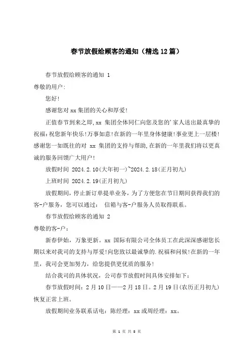 春节放假给顾客的通知(精选12篇)