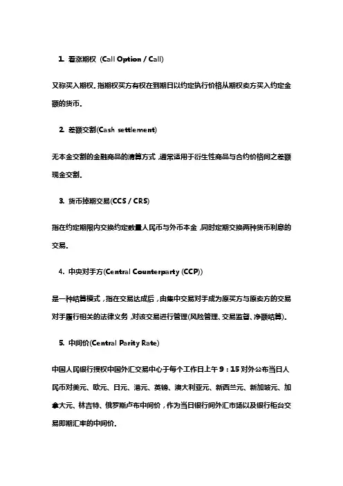 外汇交易中的专业术语