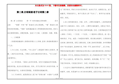 第二章,古诗阅读-老子古诗第二章