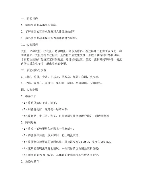 变蛋实验报告