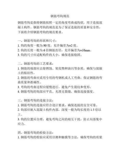 钢筋弯钩规范