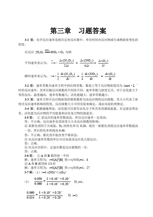 兰叶青 无机及分析化学课后答案  第三章