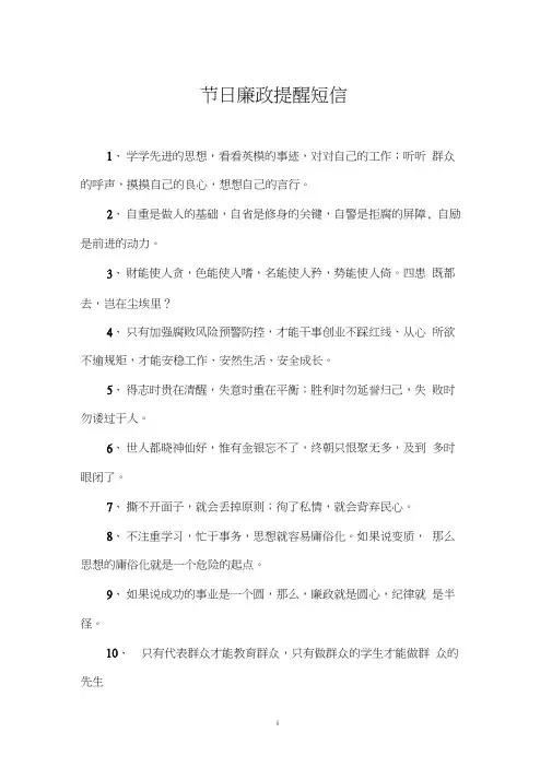 节日廉政提醒短信